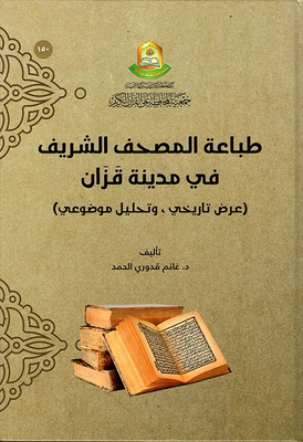 طباعة المصحف الشريف في مدينة قازان