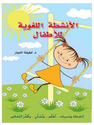 Children's Writing Activities