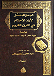 Detailed Collection Of Verses Of Rulings
