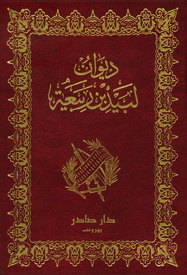 Diwan Of Lubaid Bin Rabia Al-amiri
