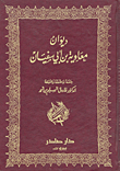 Diwan Of Muawiyah Bin Abi Sufyan