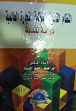 The Legal System Of The World Trade Organization (a Critical Study)