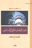 Criticism Of Arabic Poetry In Andalusia; Issues And Situations