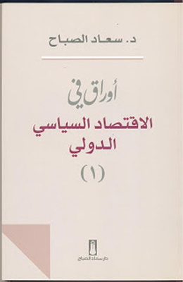 Papers On International Political Economy - Part One