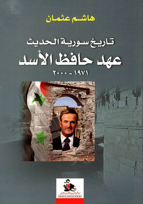 Syria's Modern History; Hafez Al-assad Era 1971 - 2000