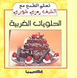 Western Sweets
