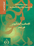 Islam And Muslims In Egypt