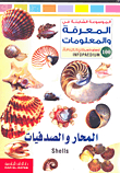 المحار والصدفيات