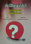 Anecdotes And Riddles