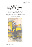 Layla And Majnun In Arabic And Persian Literature