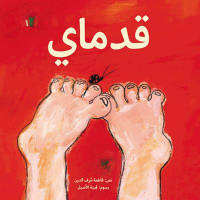 My Feet