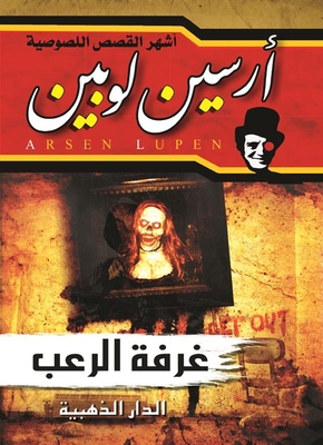 Horror Room