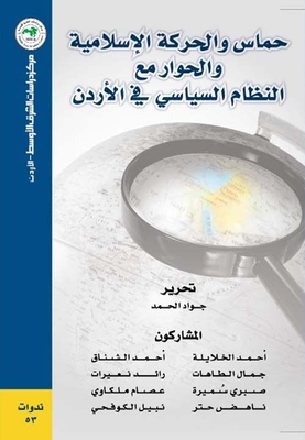 Hamas - The Islamic Movement - And Dialogue With The Political Regime In Jordan