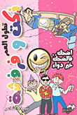 Jokes And Farfasha Extend Life
