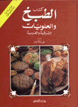Cooking And Eastern And Western Sweets