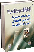 الإدارة المدرسية الحديثة