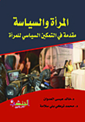 Women And Politics; Introduction To Women's Political Empowerment