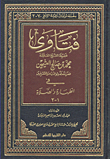 Fatwas On Purity And Prayer 1-2