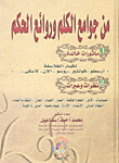 From The Mosques Of Words And Masterpieces Of Governance