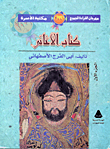 The Songs Of Abu Al-faraj Al-isfahani