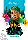 The Genius Of Muhammad - May God Bless Him And Grant Him Peace