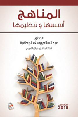 Curricula - Its Foundations And Organization