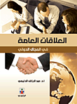 Public Relations In The International Field