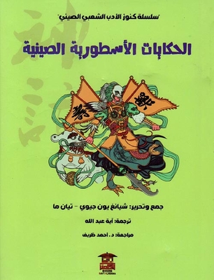 Chinese Fairy Tales