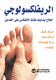 Reflexology