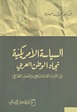 American Policy Towards The Arab World; Between The Strategic Constant And The Situational Variable