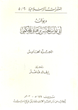 The Diwan Of Abi Nawas Al-hassan Bin Hani Al-hakami - Part 5