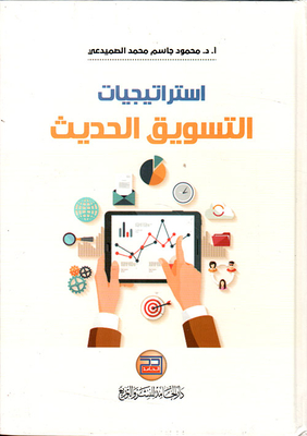Modern Marketing Strategies