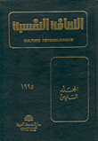 Psychological Culture - Volume Six