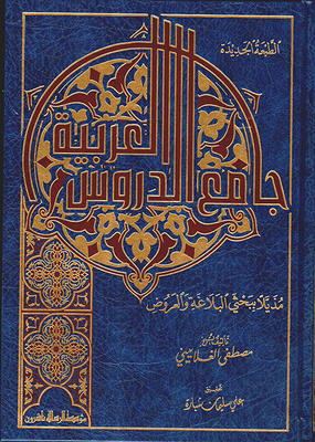 Arabic Lessons Collector; An Appendix To My Research On Rhetoric And Presentations