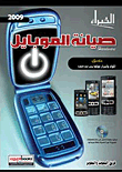 صيانة الموبايل