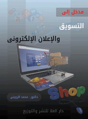 Introduction To Marketing And E-advertising