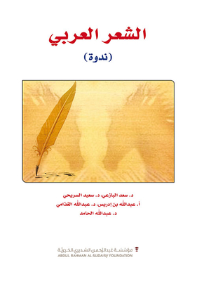 Arabic Poetry - Seminar
