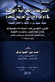 Special Criminal Legislation In The United Arab Emirates