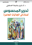Liberation Of The Senses; Touches In Contemporary Aesthetics