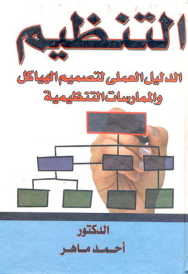 Organizing: A Scientific Guide To Designing Organizational Structures And Practices