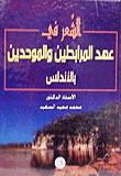 Poetry During The Almoravid And Almohad Era In Andalusia