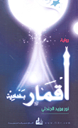 Baghdadi Moons