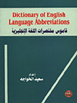 Dictionary Of English Language Abbreviations