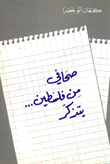 A Journalist From Palestine Remembers