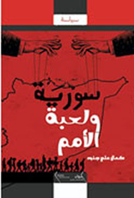 Syria And The Nations Game