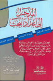 المدخل إلى أعداد البحث