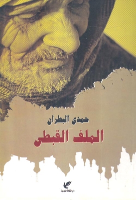 Coptic File