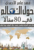 Around The World In 80 Articles; A Book In Tourism And Travel That Includes The Author's Trips Around The World