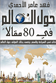 Around The World In 80 Articles; A Book In Tourism And Travel That Includes The Author's Trips Around The World
