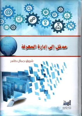 Introduction To Knowledge Management